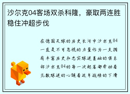 沙尔克04客场双杀科隆，豪取两连胜稳住冲超步伐