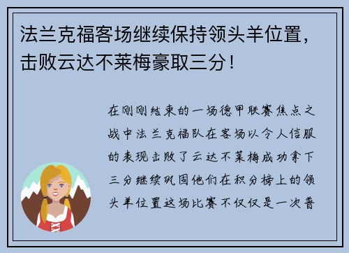 法兰克福客场继续保持领头羊位置，击败云达不莱梅豪取三分！
