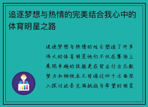 追逐梦想与热情的完美结合我心中的体育明星之路